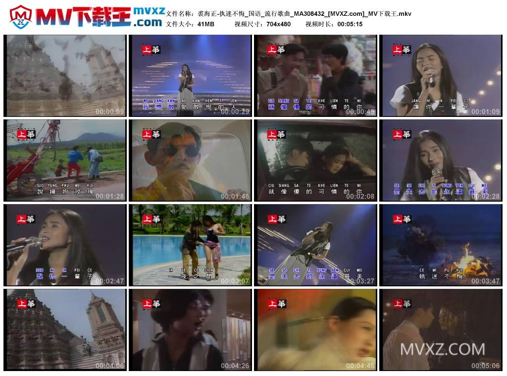 裘海正-执迷不悔_国语_流行歌曲_MA308432